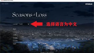 Season of loss V0.4r3官方中文版 [SLG游戏]PC游戏