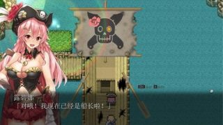 [RPG]海盗姬露碧娜与梦幻秘宝 – 官方中文作弊版+语音DLC+存档 [电脑/1.70G]