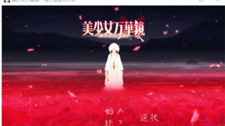 美少女万华镜5 理与迷宫的少女 V1.01 官方中文版[ADV游戏/动态]PC游戏