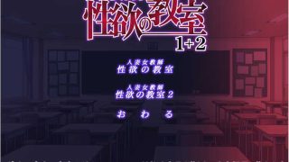 杏欲的教室3部曲合集汉化 [极品淑女][ADV游戏/调教/人妻] PC游戏（支持安卓模拟器）