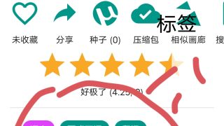 Ehviewer不翻墙版