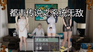 都市传说之系统无敌V3.5双端中文版+攻略[国产RPG]PC+安卓