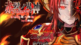 赤发魔神-艾格妮丝 V1.00 DL汉化完结版[RPG游戏]PC游戏