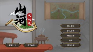 山河伏妖录-道宗之秘Build.8030011STEAM官方中文版+DLC[PC游戏]