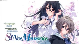 秋之回忆9SINceMemories星穹之下官方中文版[2D游戏/GAL游戏]PC游戏