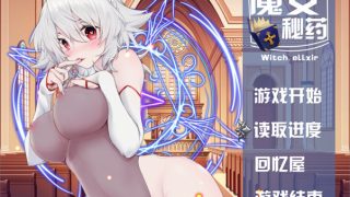 魔女秘药Ver1.05官方中文版[RPG游戏/中文/步兵中文CV] 更新/PC游戏