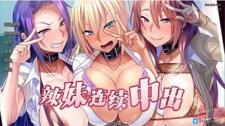 辣妹连续中出 官方中文版[拔作ADV]PC+安卓