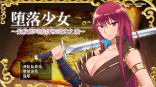 堕落少女：焰发的玛琪娜和遗迹之城 官中步兵版+全存档[RPG游戏]PC+安卓