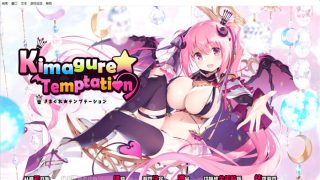 异想魅惑KimagureTemptationV1.0.0 STEAM官方中文版+DLC[2D游戏/AVG游戏]PC游戏