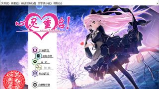 心灵重启汉化版 魔法的浏览器[心灵导航]续篇之作[日式ADV/纯爱大作]PC游戏