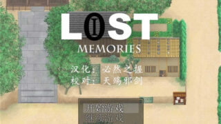 失落之忆LOST MEMORIES[RPG游戏/全CG] PC游戏