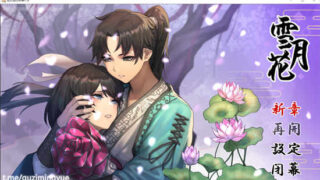 雪月花 官方中文版[RPC游戏/无马]PC游戏