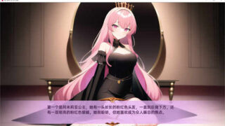 公主约会模拟 Princess Dating Sim Final汉化版[沙盒SLG/2D]PC+安卓