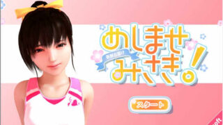给美咲的补习功课 汉化版[SLG游戏/全动态]PC游戏