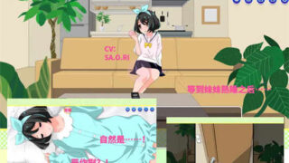 妹妹来我家了! Ver3.01 DL官方中文版[养成互动SLG/全动态/触摸]PC+安卓