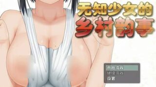 无知少女的乡村韵事 Country Bumpkin Yutaka v1.01官方中文版【RPG游戏/无马】PC游戏