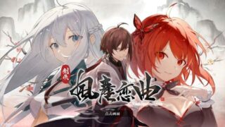 剑侠．风尘恋曲 官方中文版[SLG游戏/无马] PC游戏