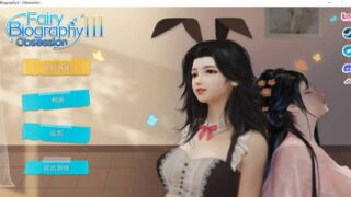 妖精外传3：执念 Fairy Biography3 : Obsession [休闲游戏/无马]PC游戏