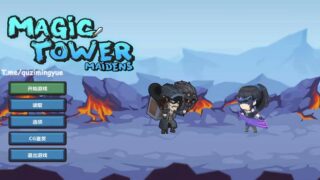 魔塔少女Magic Tower & Maidens[RPG游戏]PC游戏