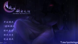 月之镜：欲望之馆 官方中文版[ADV游戏/无马]PC游戏